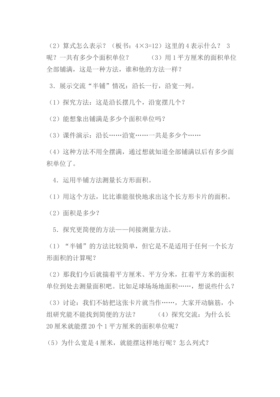 人教2011版小学数学三年级三年级数学下册《长方形的面积》_第2页