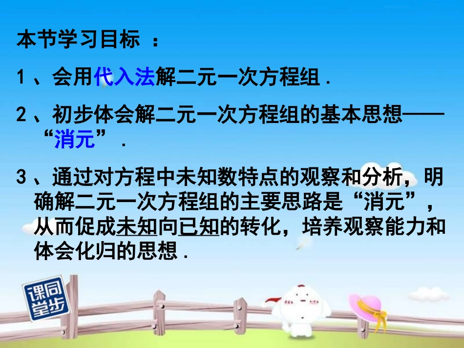 代入消元解方程组_第2页