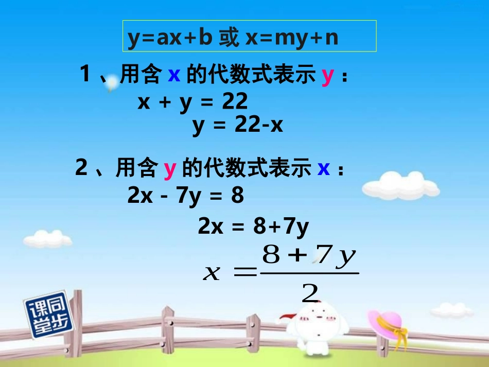 代入消元解方程组_第3页