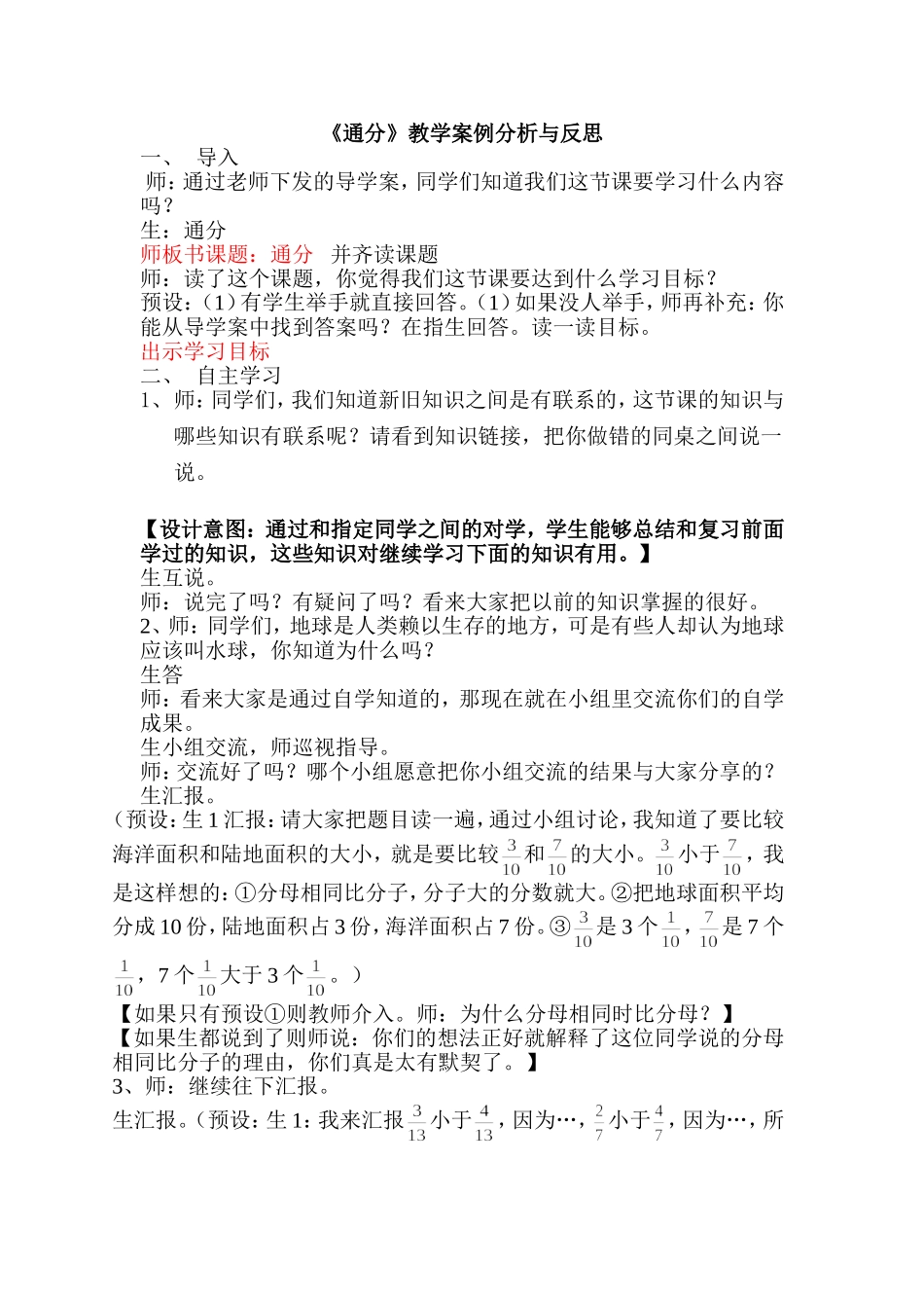 《通分》教学案例分析与反思_第1页