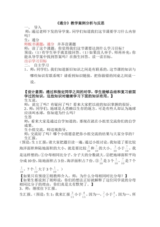 《通分》教学案例分析与反思