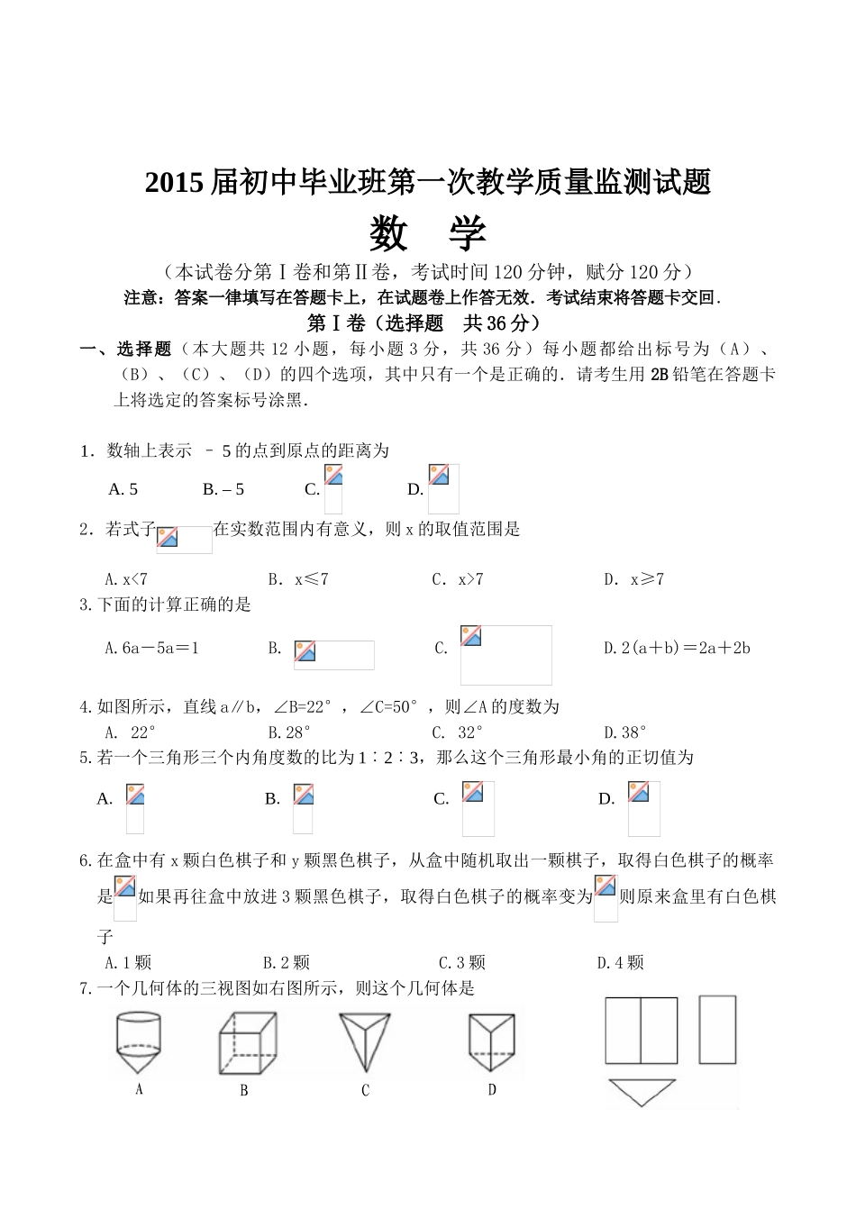 贵港市2015中考数学一模试题及答案_第1页