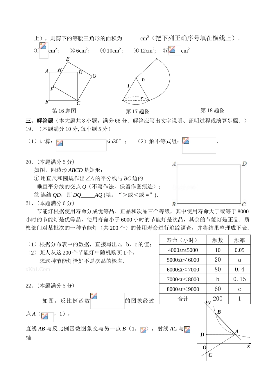 贵港市2015中考数学一模试题及答案_第3页