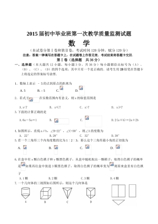 贵港市2015中考数学一模试题及答案