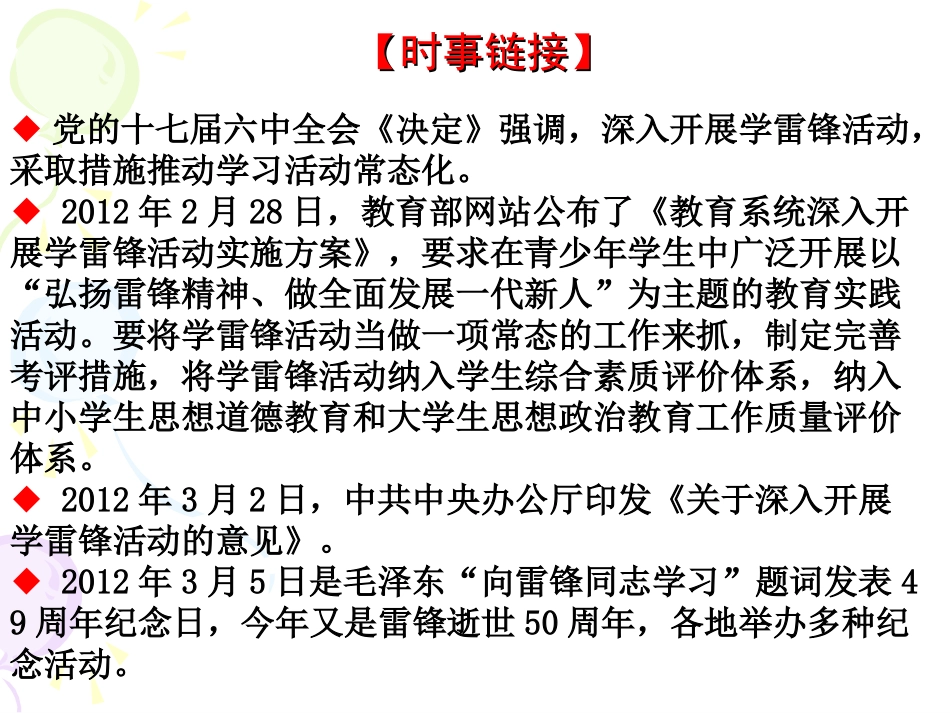 《雷锋精神》_第3页