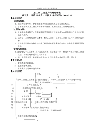 3、2工业生产与地理环境