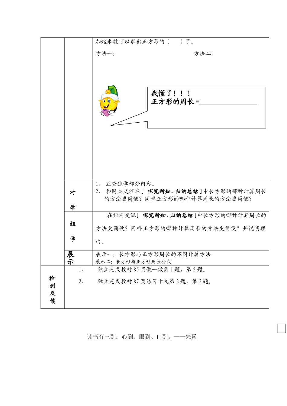 长方形和正方形的周长_第2页