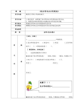 长方形和正方形的周长