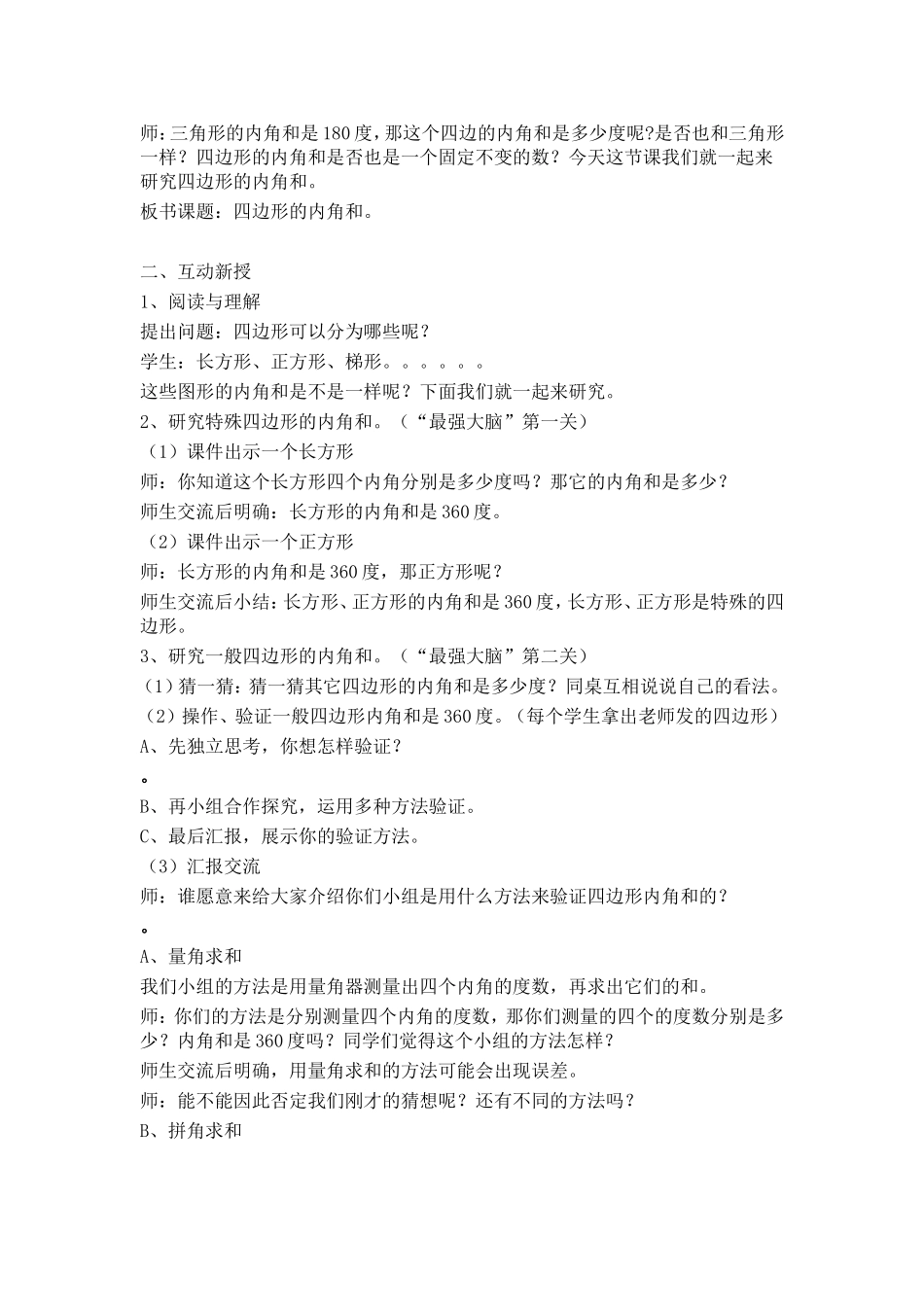 小学数学2011版本小学四年级《四边形内角和》教学设计_第2页
