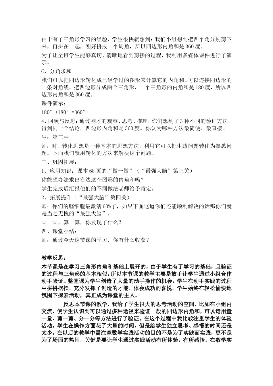 小学数学2011版本小学四年级《四边形内角和》教学设计_第3页