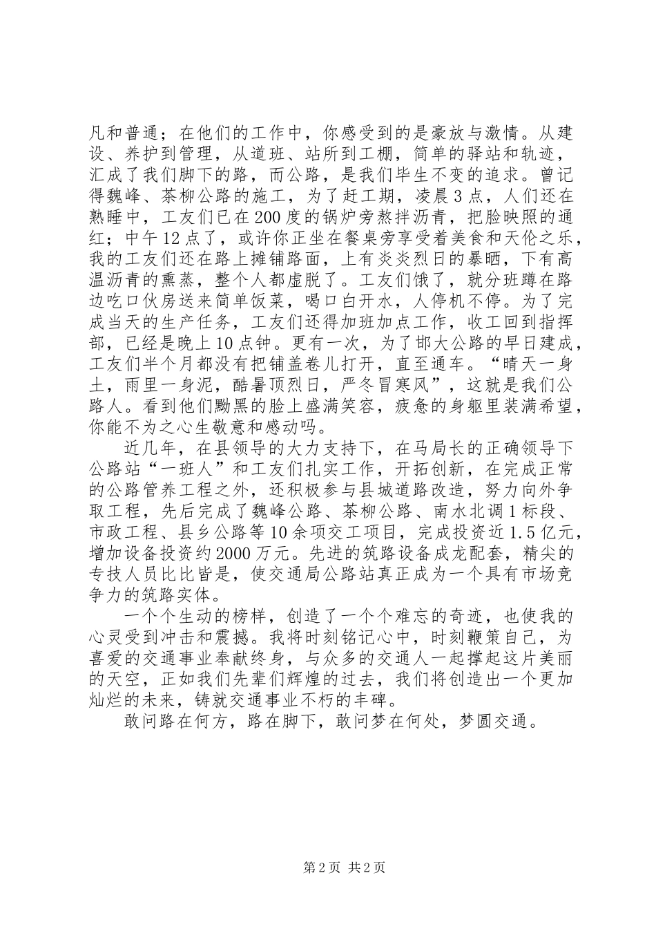 20XX年七一建党节征文_第2页