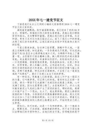 20XX年七一建党节征文