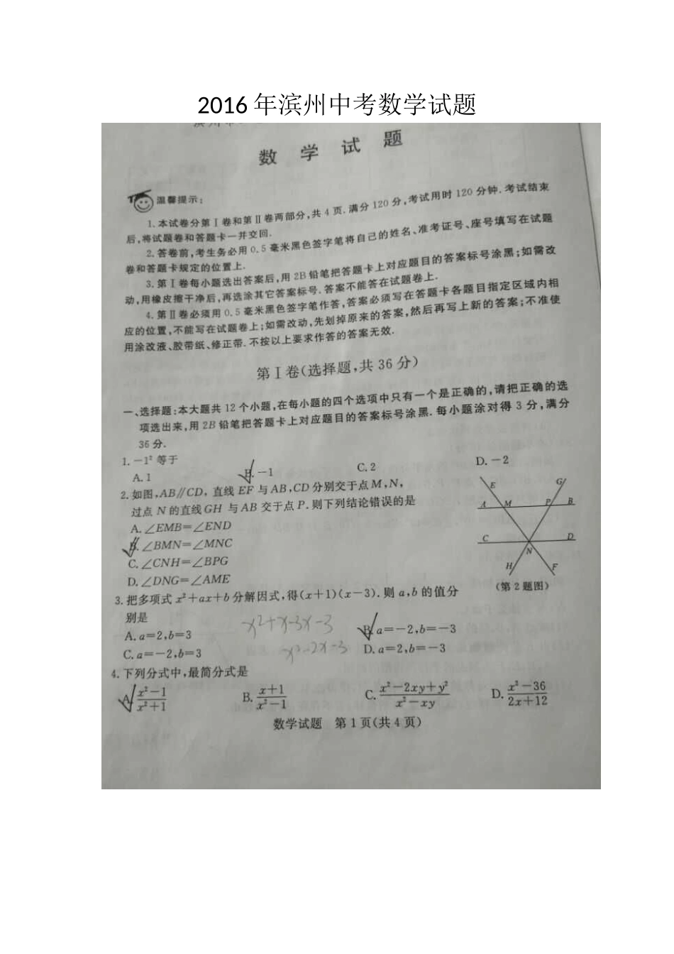 2016年滨州中考数学试题_第1页
