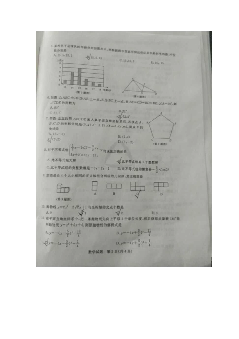 2016年滨州中考数学试题_第2页