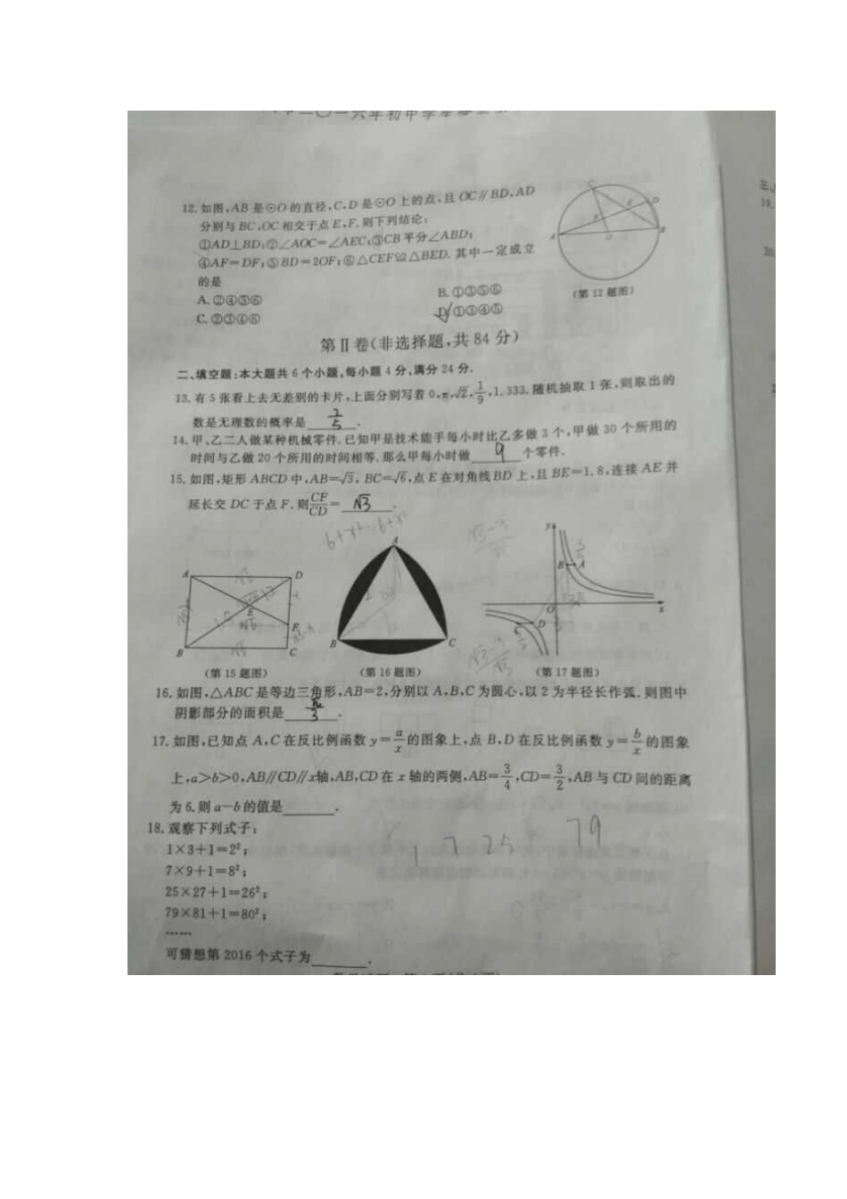 2016年滨州中考数学试题_第3页