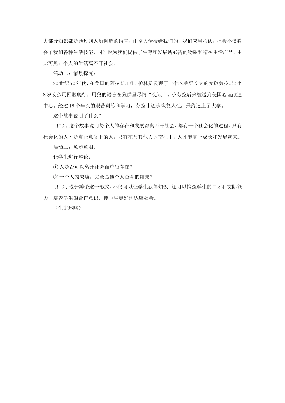 《积极融入社会》教案1_第2页