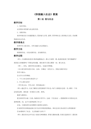 《积极融入社会》教案1