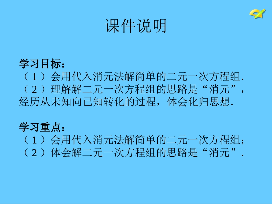 兴仁县第二中学七年级数学下册《8.2消元—解二元一次方程组》_第2页