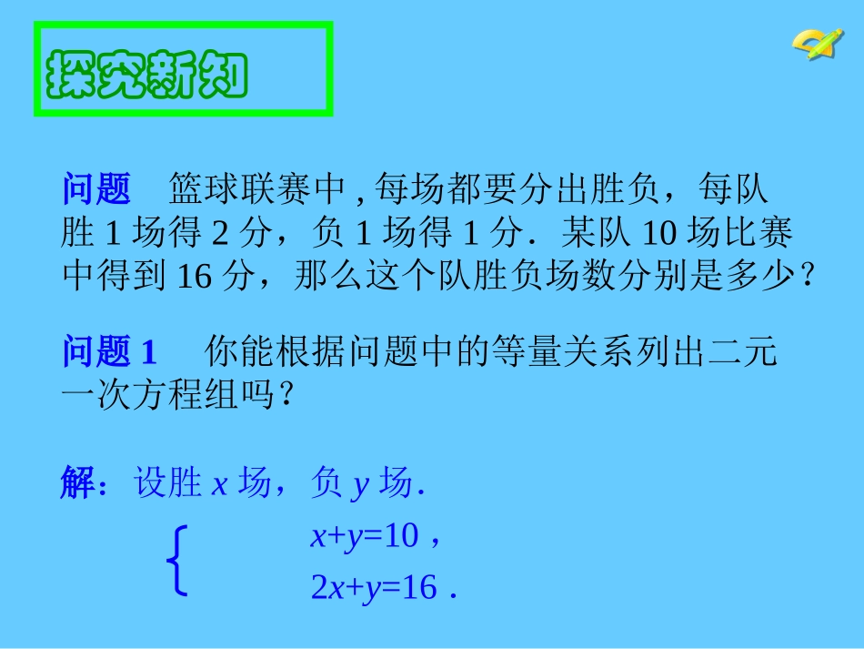 兴仁县第二中学七年级数学下册《8.2消元—解二元一次方程组》_第3页