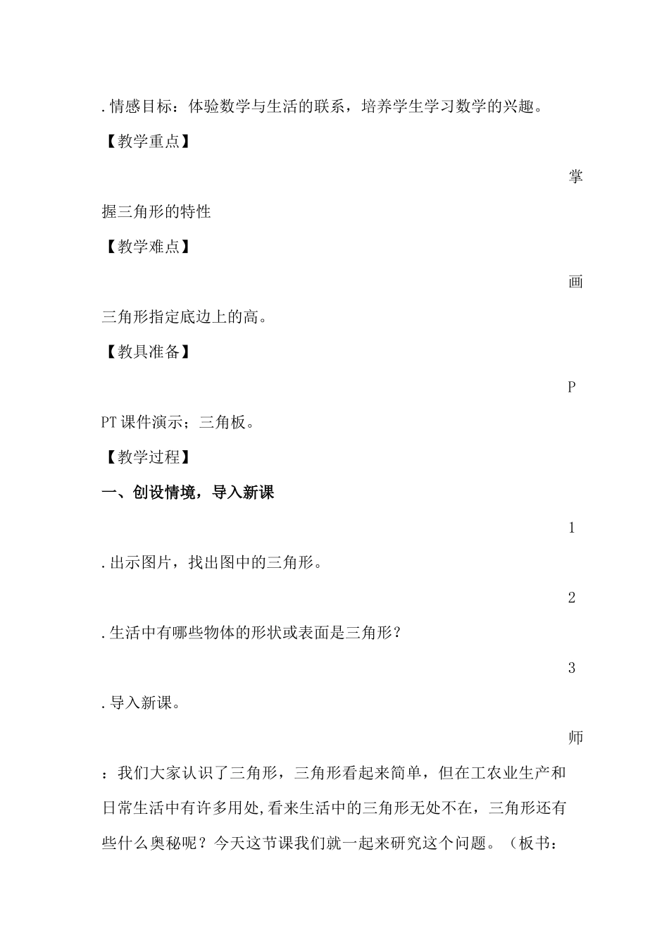 人教2011版小学数学四年级三角形的认识-(2)_第2页