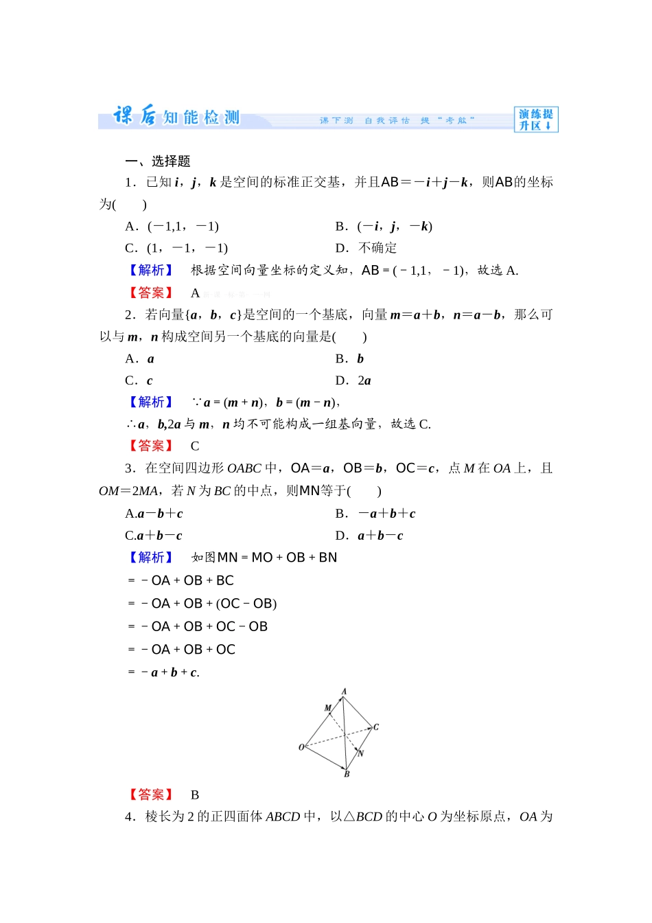2013北师大版选修2-1-第二章-空间向量与立体几何练习题及答案解课时作业7_第1页
