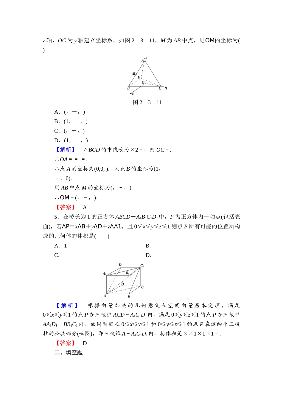2013北师大版选修2-1-第二章-空间向量与立体几何练习题及答案解课时作业7_第2页