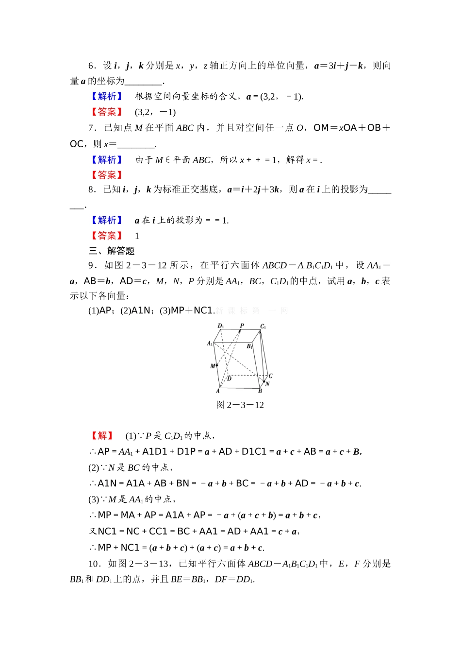 2013北师大版选修2-1-第二章-空间向量与立体几何练习题及答案解课时作业7_第3页