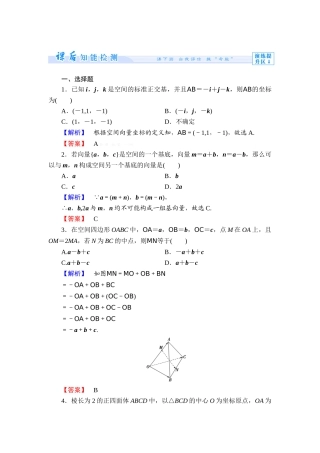 2013北师大版选修2-1-第二章-空间向量与立体几何练习题及答案解课时作业7