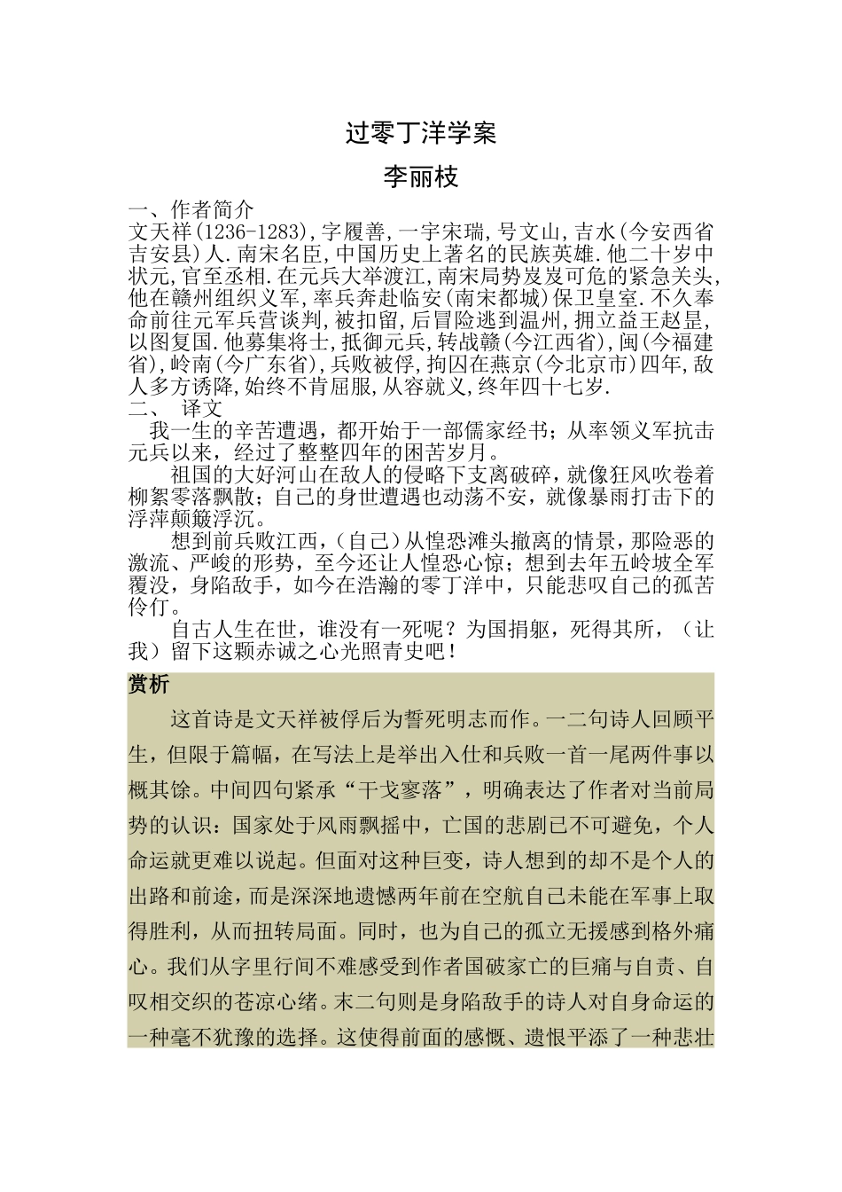 过零丁洋学案_第1页