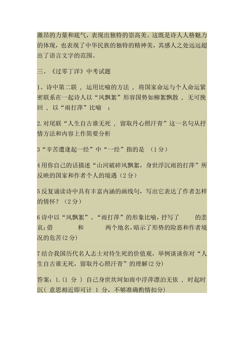 过零丁洋学案_第2页