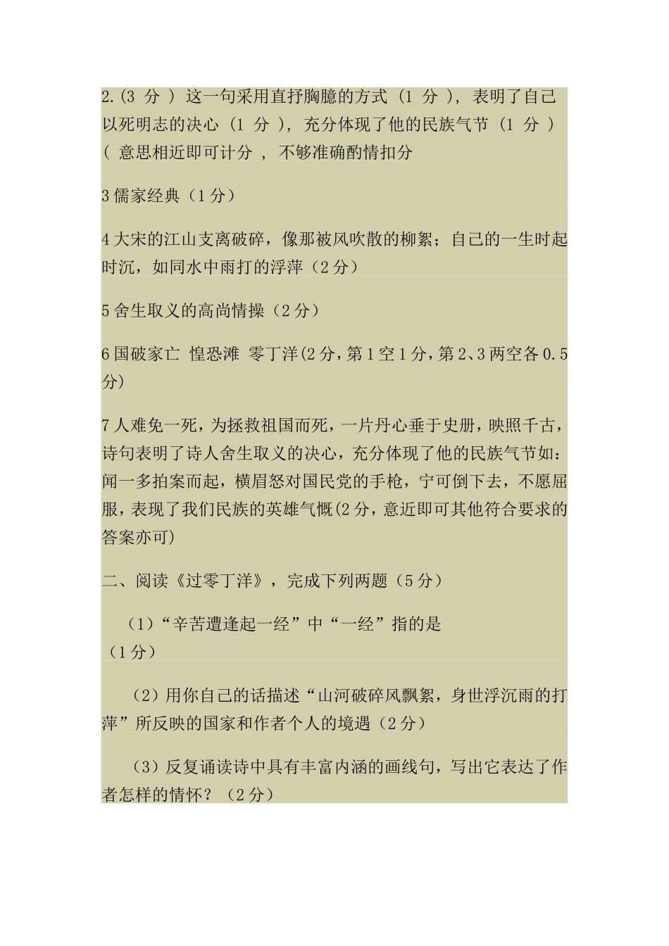 过零丁洋学案_第3页