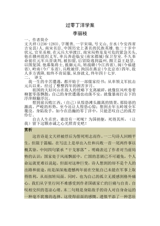 过零丁洋学案