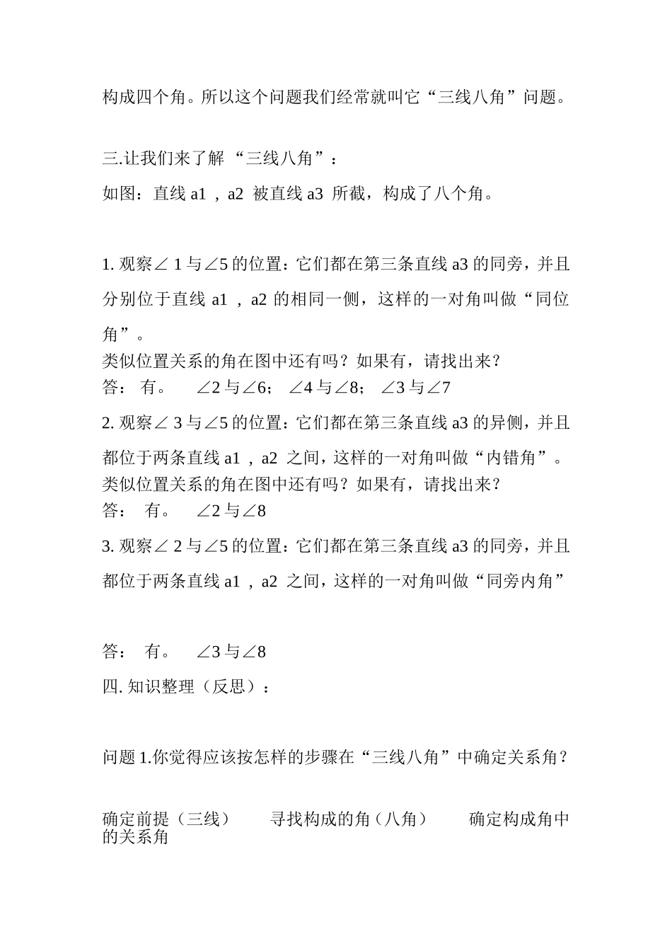 同位角内错角同旁内角-(3)_第2页