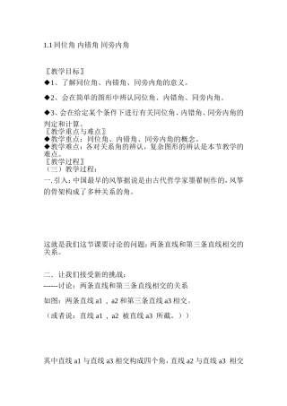 同位角内错角同旁内角-(3)