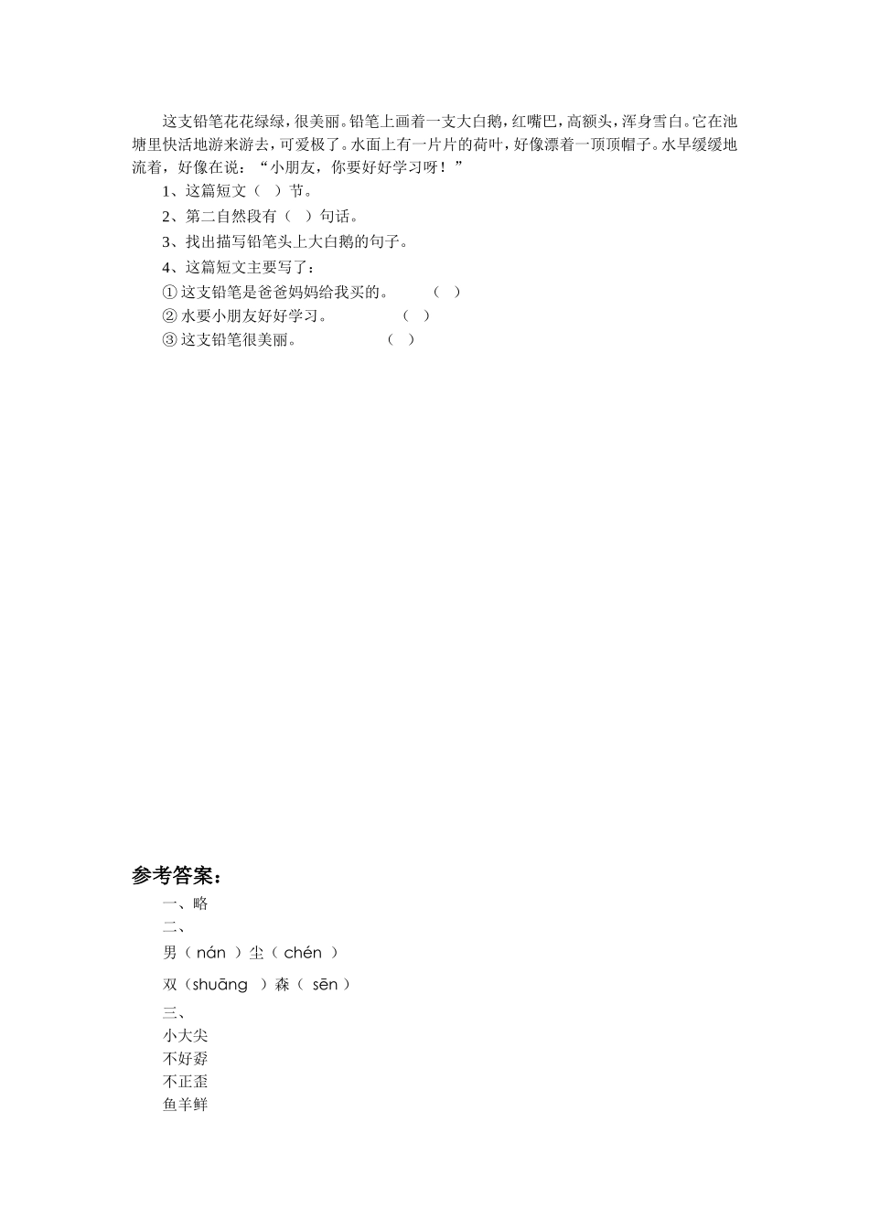 《合在一起成新字》习题1_第2页