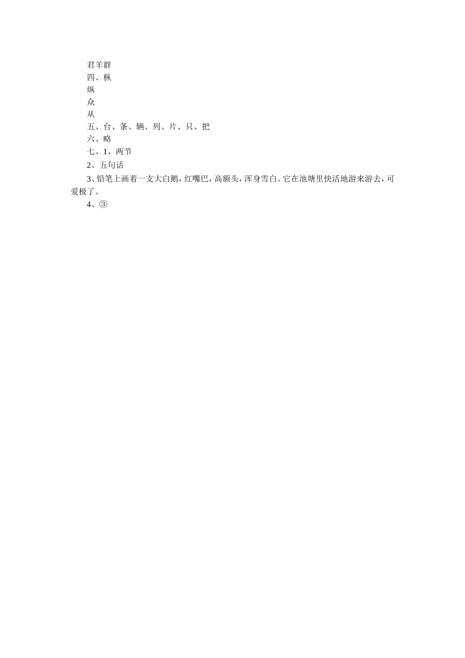 《合在一起成新字》习题1_第3页
