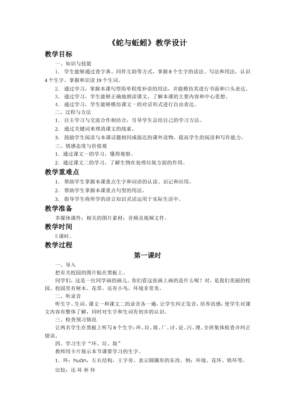 《蛇与蚯蚓》教学设计_第1页