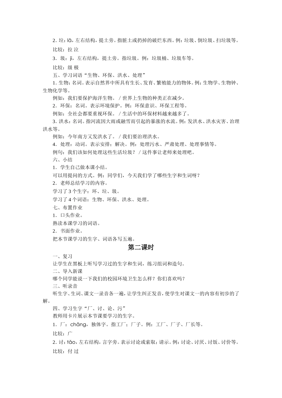 《蛇与蚯蚓》教学设计_第2页