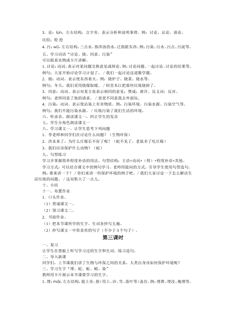 《蛇与蚯蚓》教学设计_第3页