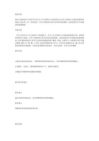 体积与容积教学实际与反思