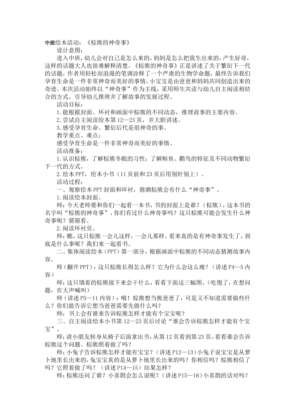 棕熊的神奇事_第1页