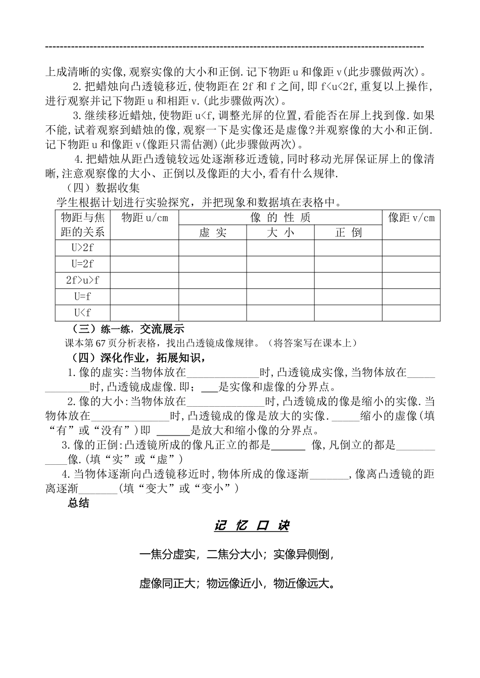 3.3探究凸透镜成像规律_第2页