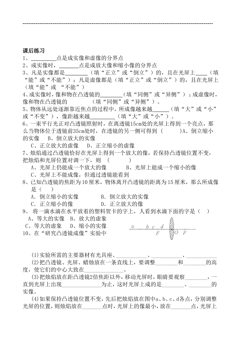 3.3探究凸透镜成像规律_第3页