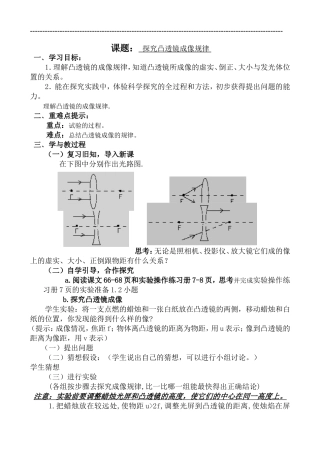 3.3探究凸透镜成像规律