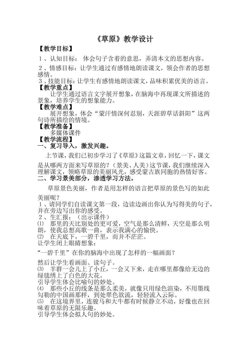 草原教学设计_第1页