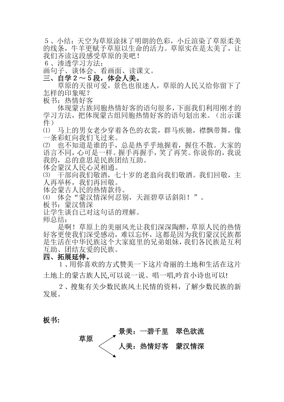 草原教学设计_第2页