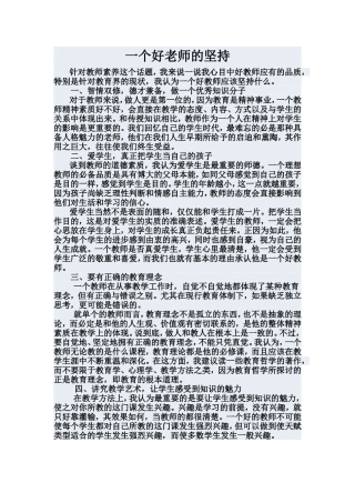 一个好老师的坚持