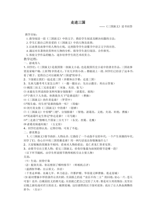 三国演义读书汇报活动课