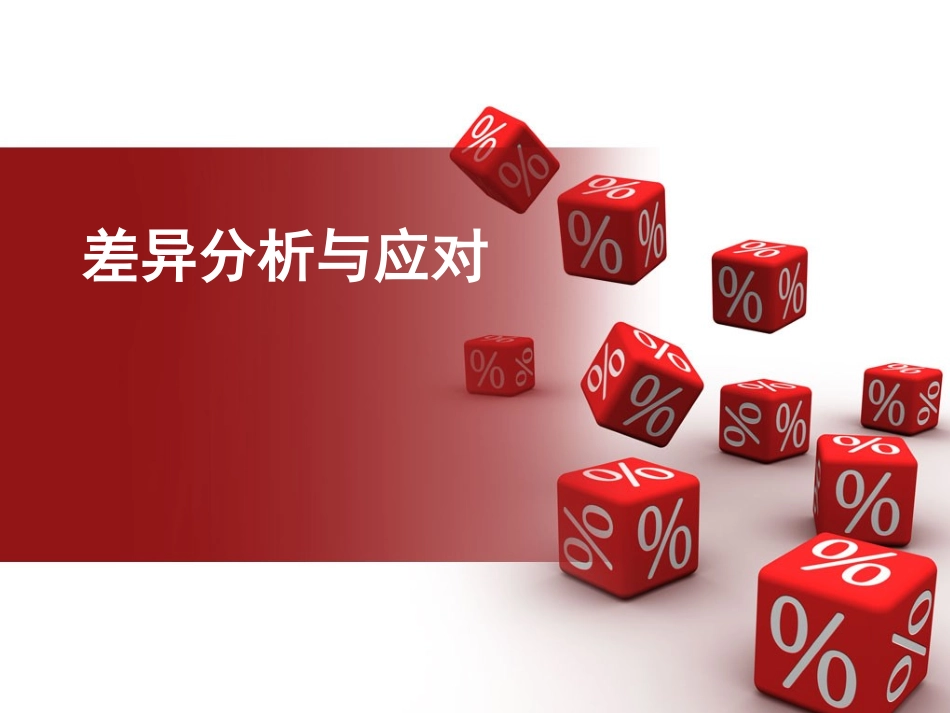 初中化学差异形成原因分析与对策研究2_第2页