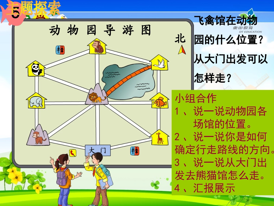 认识简单路线2人教版小学数学三年级ok_第2页